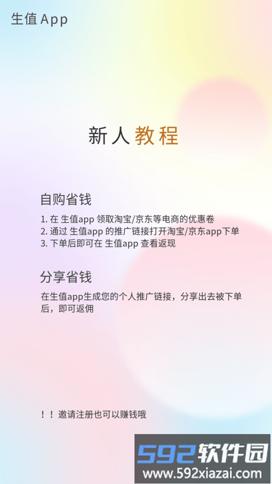 生值软件截图1