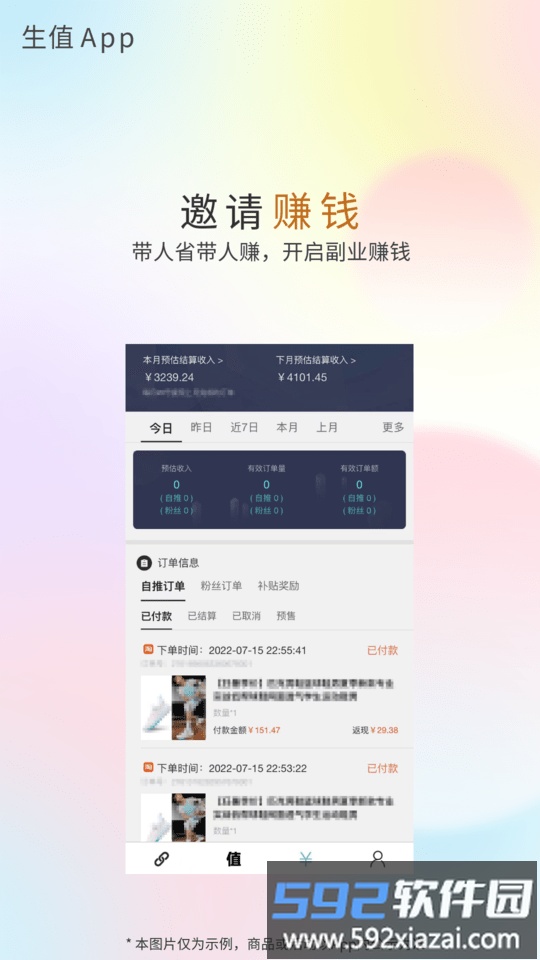 生值软件截图2