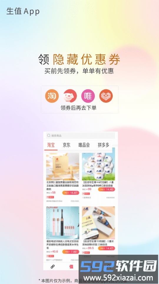 生值软件截图3