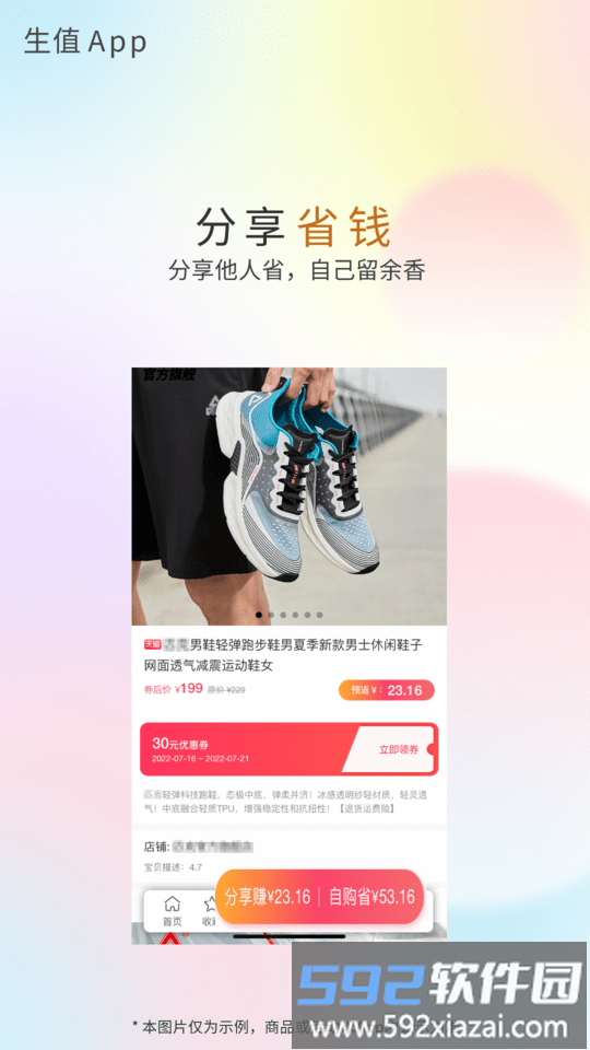 生值软件截图4