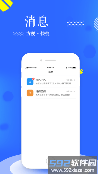 智汇南职手机app截图1