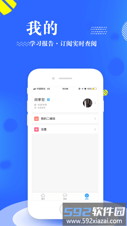 智汇南职手机app截图2