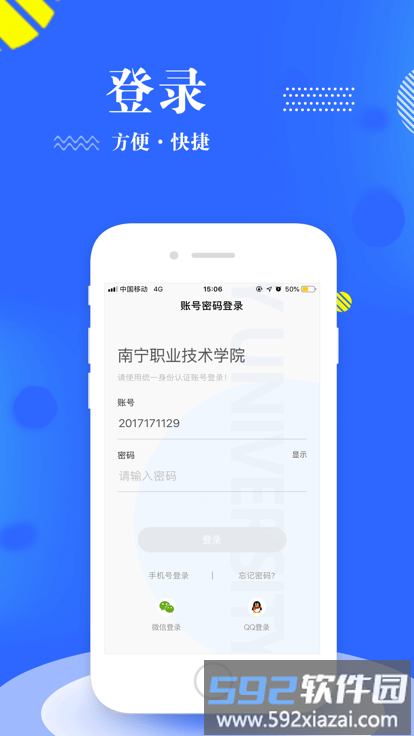智汇南职手机app截图3