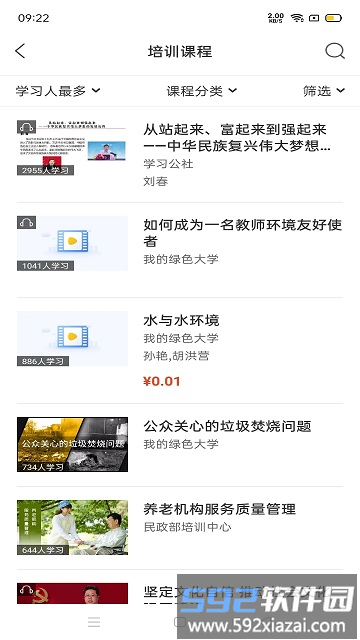 中国民政人才网络学院官方版(改名中国民政培训)截图1