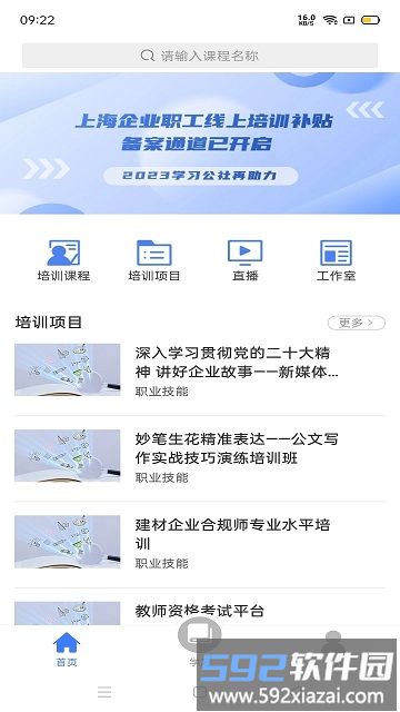 中国民政人才网络学院官方版(改名中国民政培训)截图2
