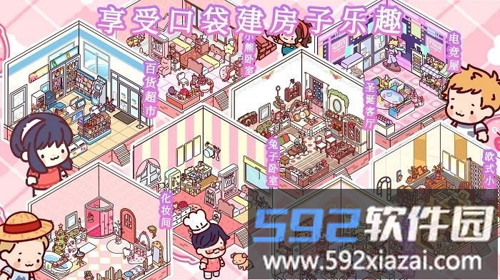 奇妙公主别墅游戏截图2