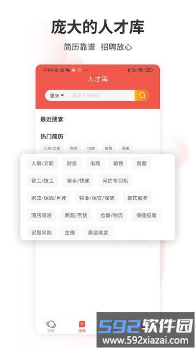 重庆直聘官方版截图1