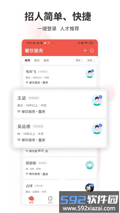 重庆直聘官方版截图3