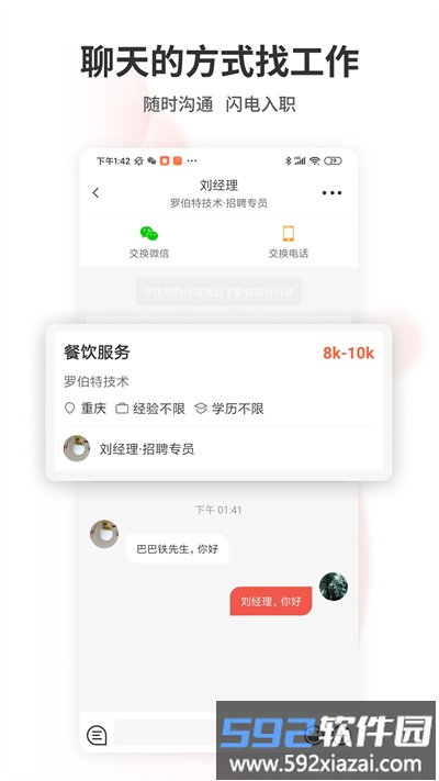重庆直聘官方版截图4
