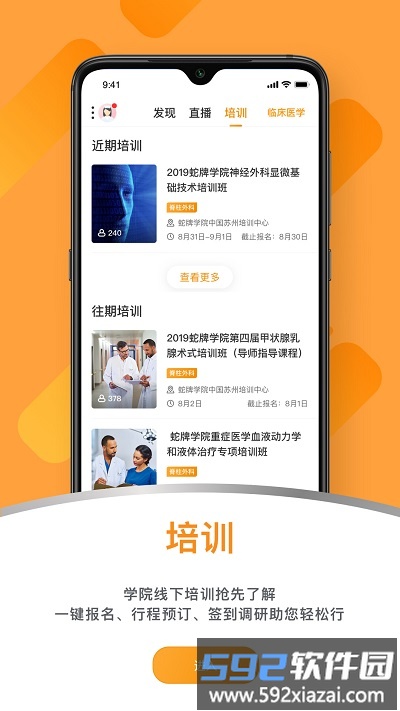 蛇牌学院中国app截图1