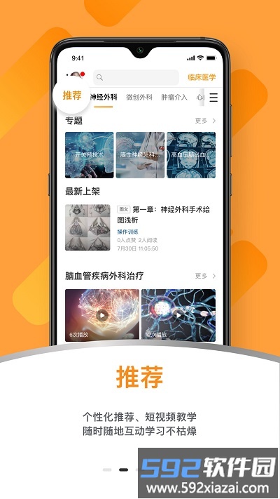 蛇牌学院中国app截图2
