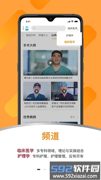 蛇牌学院中国app截图3