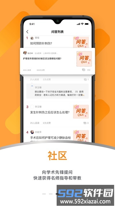 蛇牌学院中国app截图4