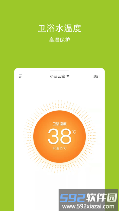 小沃云家app截图1