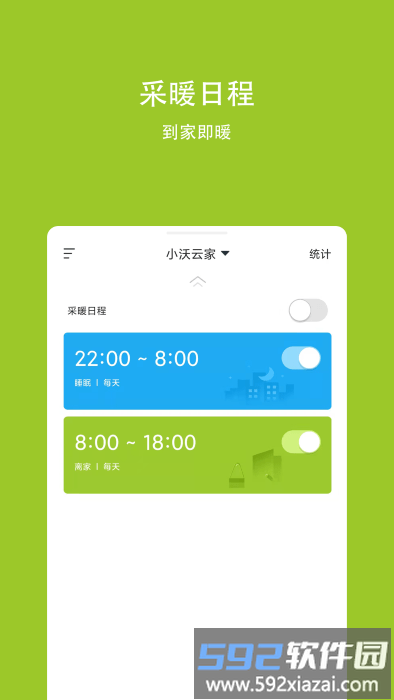 小沃云家app截图2
