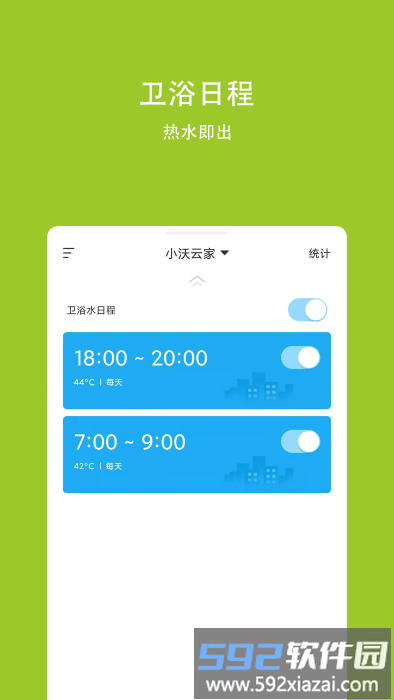 小沃云家app截图3