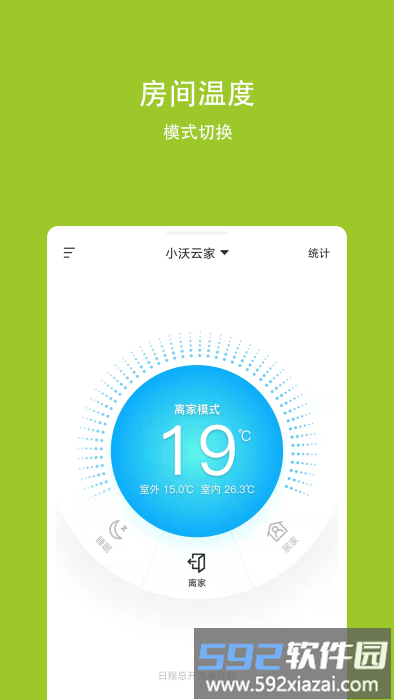 小沃云家app截图4