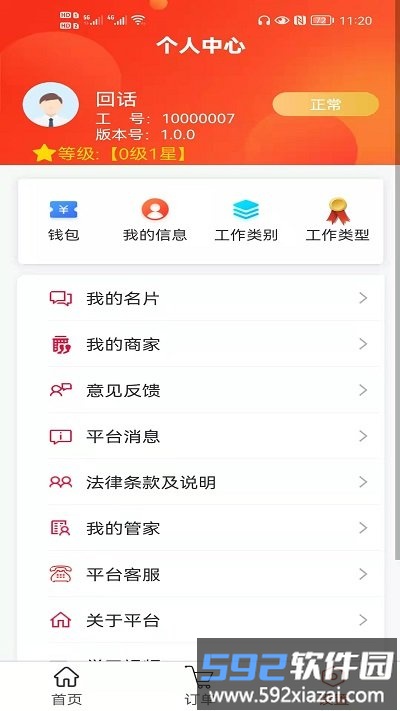 吉速宝师傅版截图1