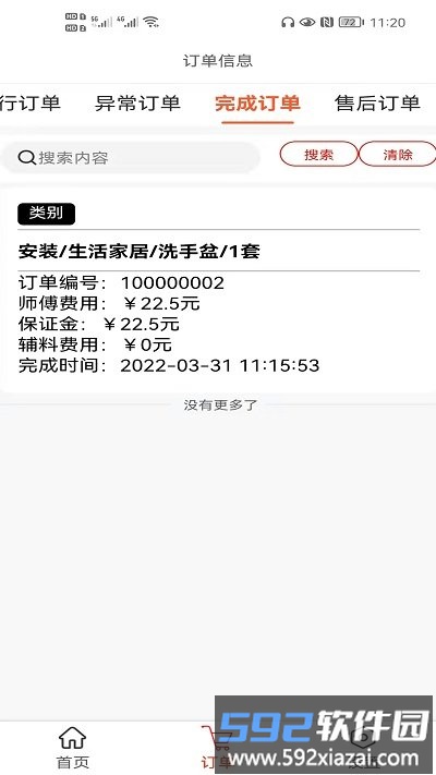 吉速宝师傅版截图3