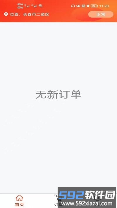 吉速宝师傅版截图4