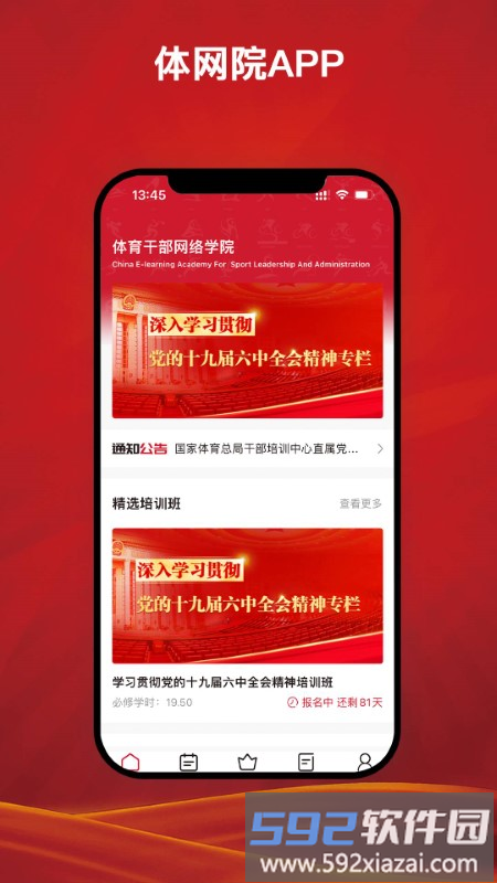 体网院app截图1