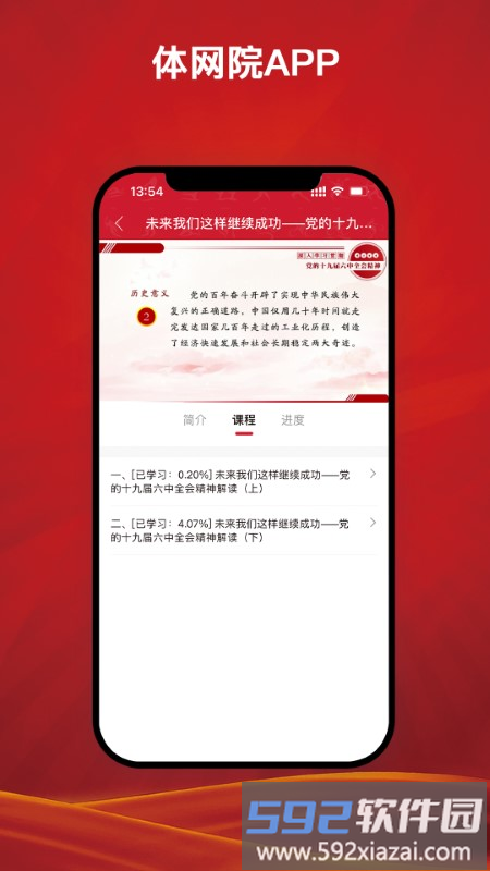 体网院app截图2