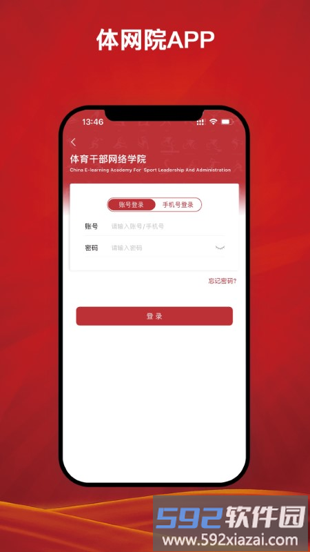 体网院app截图3