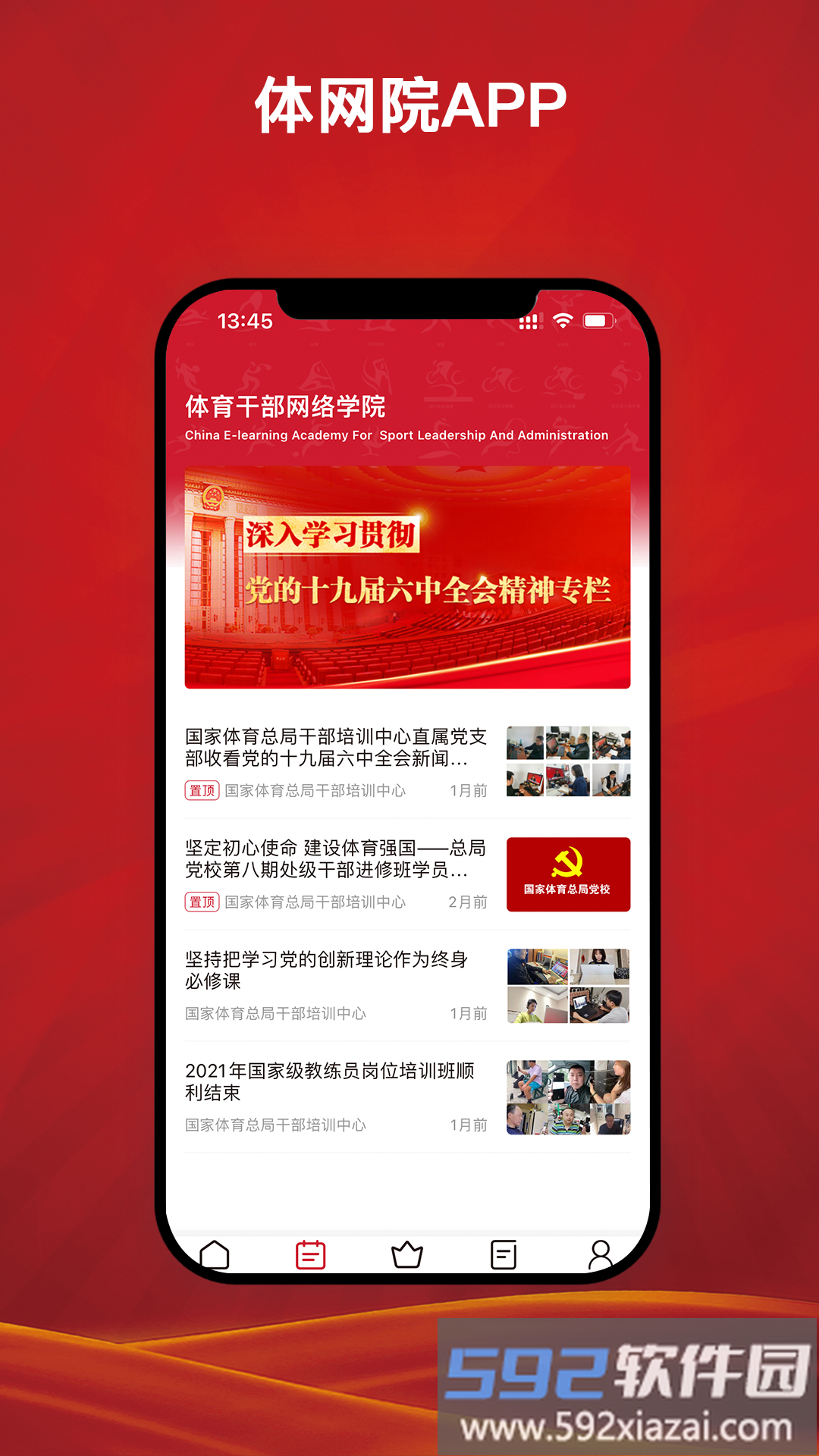 体网院app截图5