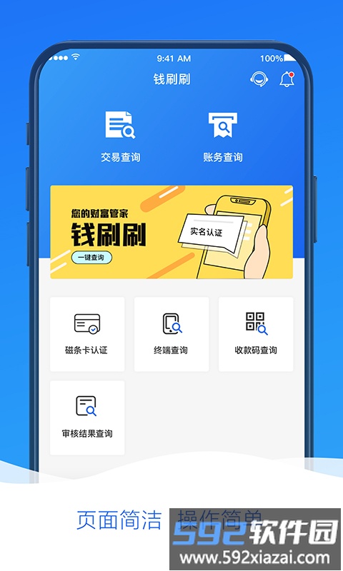 钱刷刷app截图4