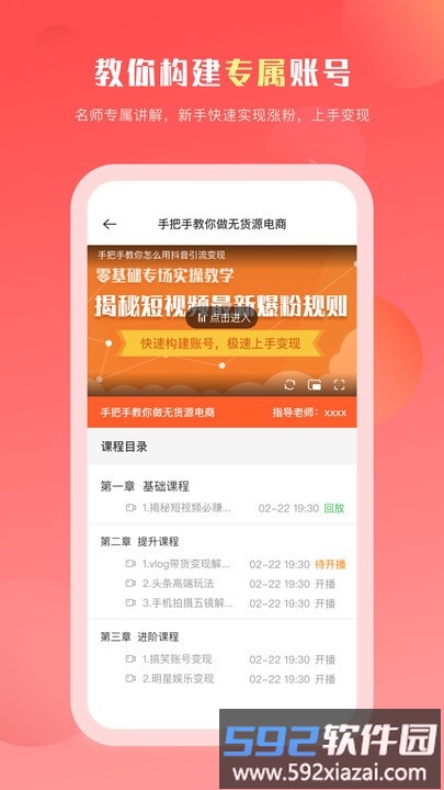 抖课教育app截图1