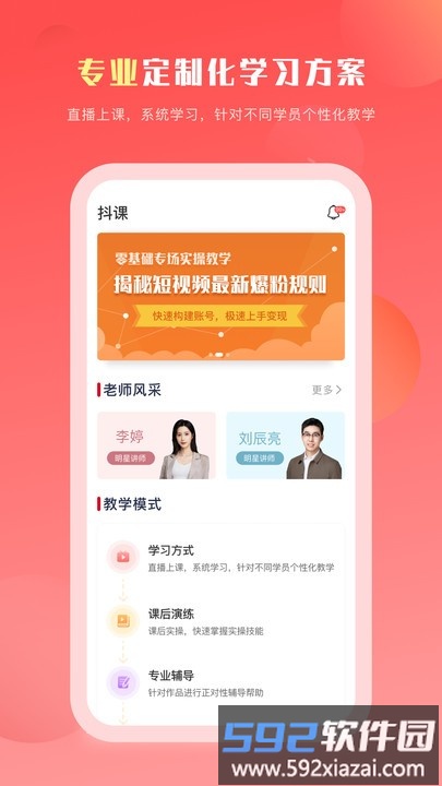 抖课教育app截图2