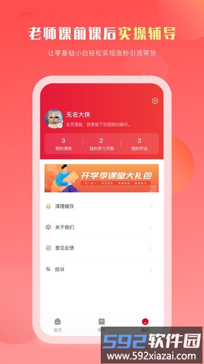 抖课教育app截图3
