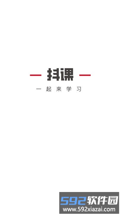 抖课教育app截图4