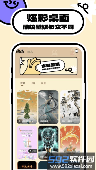 壁纸过家家app截图4