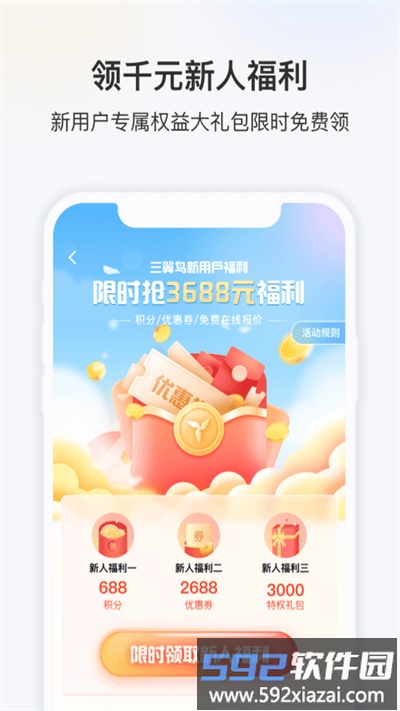 三翼鸟智能家居官方版截图1