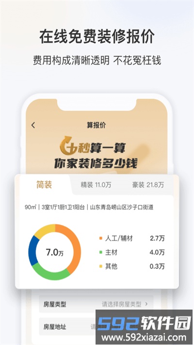 三翼鸟智能家居官方版截图2