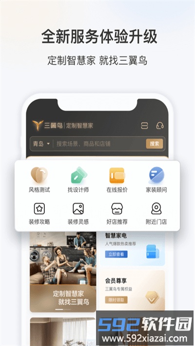 三翼鸟智能家居官方版截图3