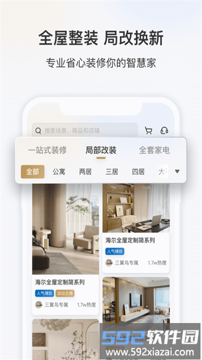 三翼鸟智能家居官方版截图4