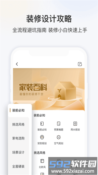 三翼鸟智能家居官方版截图5