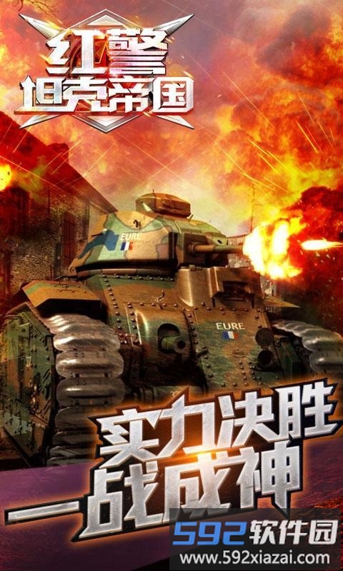 红警坦克帝国手机版截图3