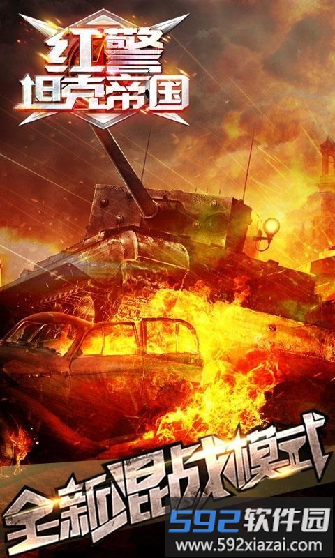 红警坦克帝国手机版截图4