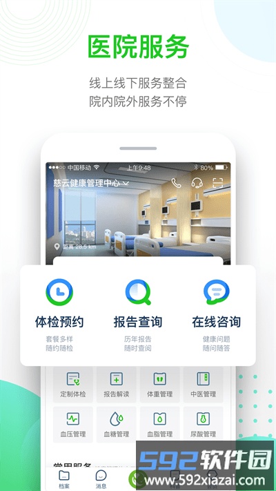 慈云健康app截图1