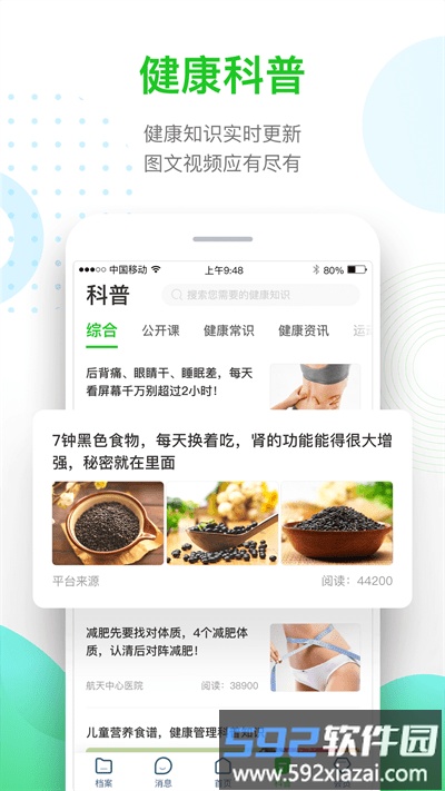 慈云健康app截图2