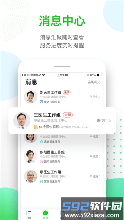 慈云健康app截图3