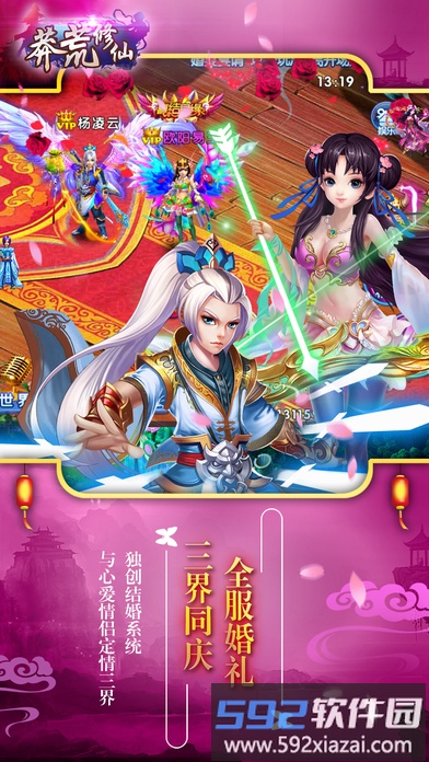 莽荒修仙游戏截图1