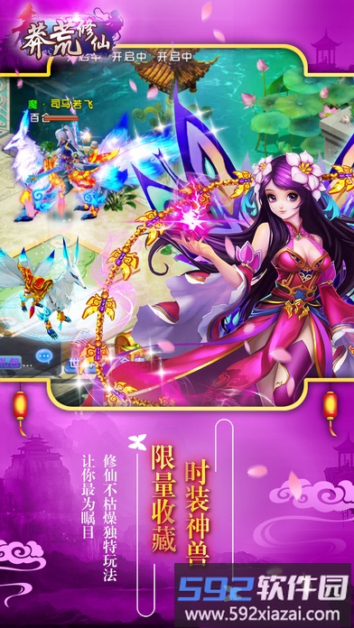 莽荒修仙游戏截图2