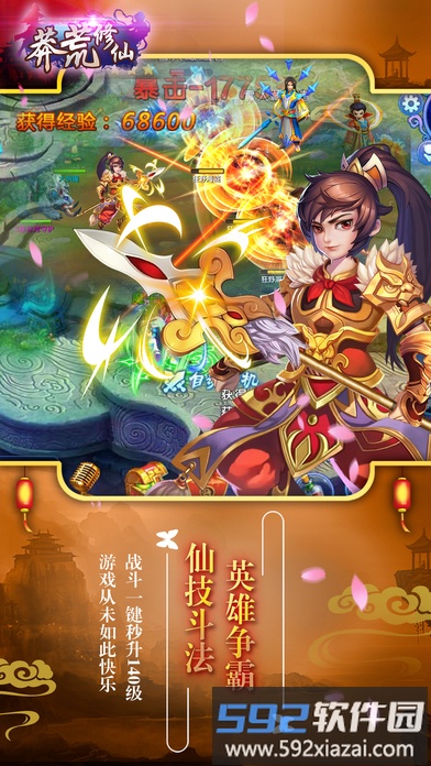 莽荒修仙游戏截图3