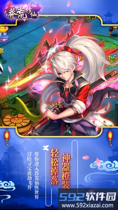 莽荒修仙游戏截图4