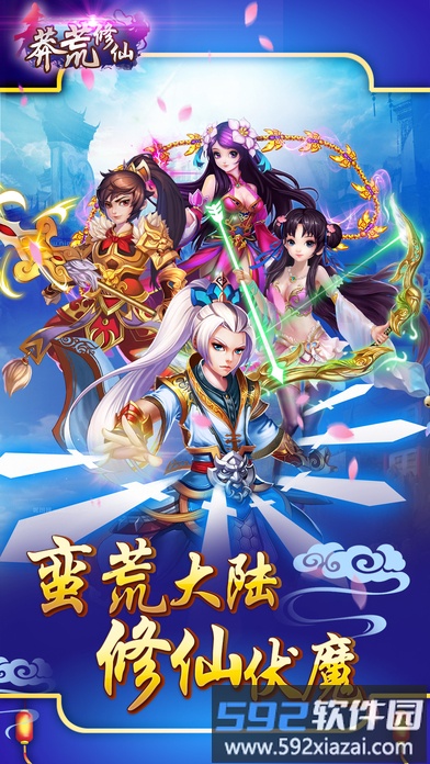 莽荒修仙游戏截图5