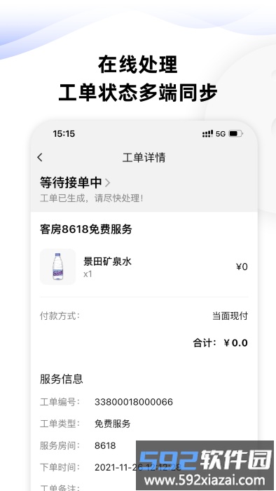 momo酒店服务管家app截图1
